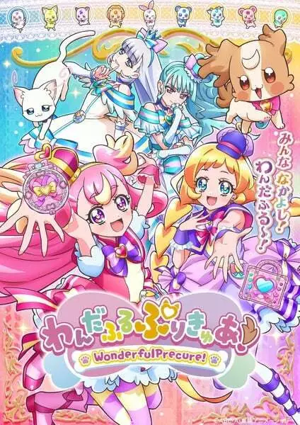 Ver Wonderful Precure! online gratis - Portada oficial del anime en HD
