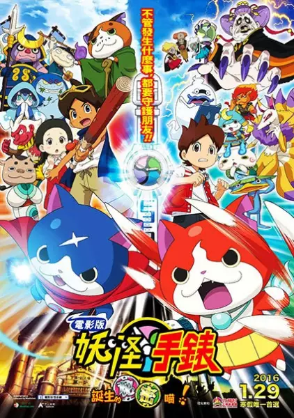 Portada de Youkai Watch Movie 1: Tanjou no Himitsu da Nyan!
