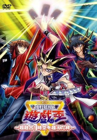 Ver Yu☆Gi☆Oh! Movie: Chou Yuugou! Toki wo Koeta Kizuna online gratis - Portada oficial del anime en HD