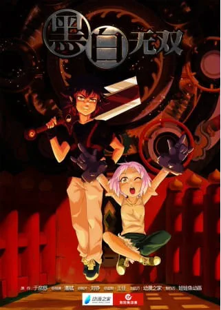 Portada de Heibai Wushang