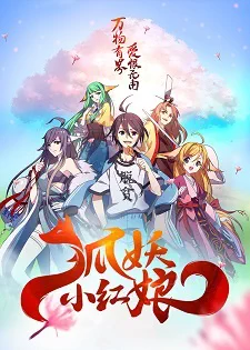Portada de Huyao Xiao Hongniang