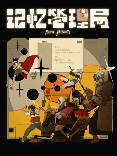 Portada de Jiyi Guanli Ju (2026)