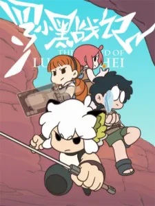 Portada de Luo Xiao Hei Zhan Ji: Zhongsheng Zhi Men