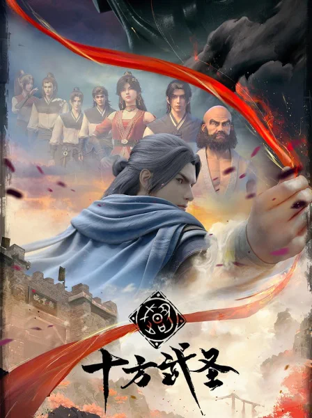 Portada de Shi Fang Wu Sheng