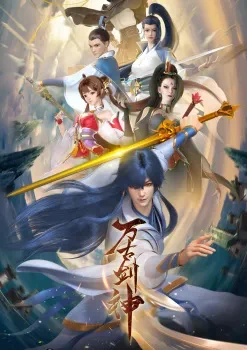 Portada de Wangu Jian Shen (2022)