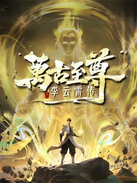 Portada de Wangu Zhizun: Li Yunxiao Zhuan