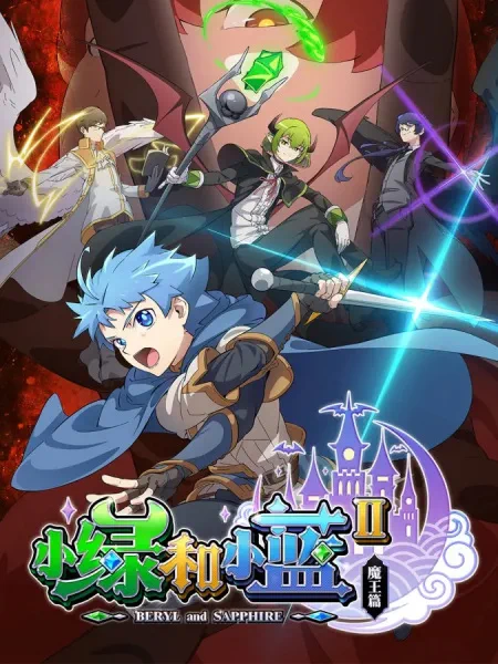 Portada de Xiao Lu He Xiao Lan 2nda Temporada
