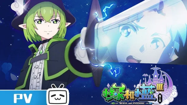Portada de Xiao Lu He Xiao Lan 3ra Temporada