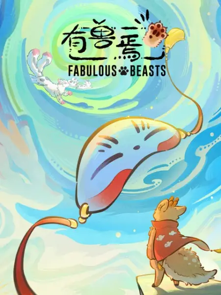 Portada de You Shou Yan 6ta Temporada