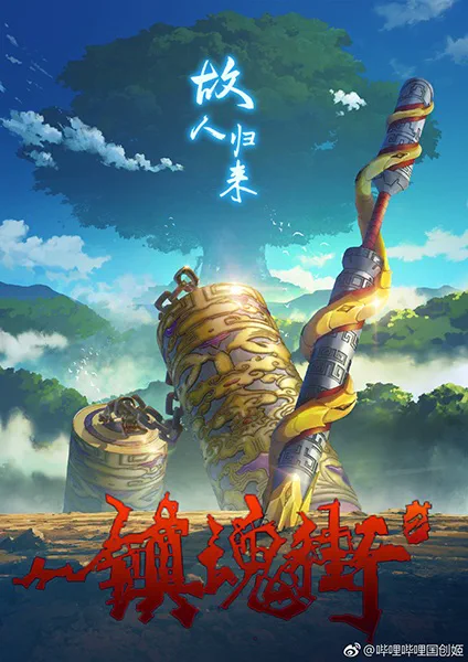 Portada de Zhen Hun Jie: Bei Luo Shi Men Pian Parte 1