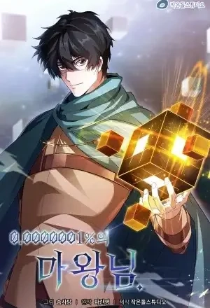 Portada de 0.0000001% Demon King-nim
