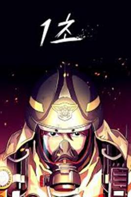 Portada de 1 Second