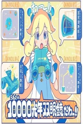 Portada de 10 000 Light Year Binoculars