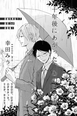 Portada de 10 Nen Gou Ni Agatta Ano Hi No Ame