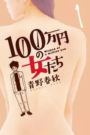 Portada de 100 Manen no Onna-tachi