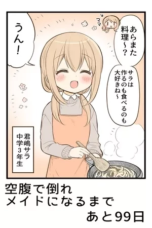 Portada de 100 Nichigo ni Kuufuku de Taore Maid ni Naru Onna no Ko