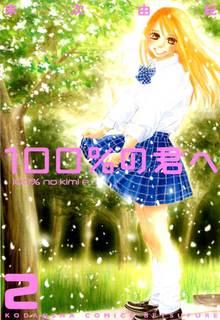 Portada de 100 No Kimi E