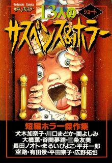 Portada de 13 Historias Cortas De Suspenso Y Terror