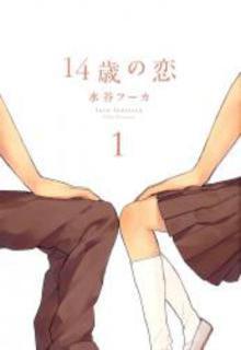 Portada de 14 Sai No Koi