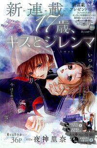Portada de 17 Sai Kissu To Dilemma