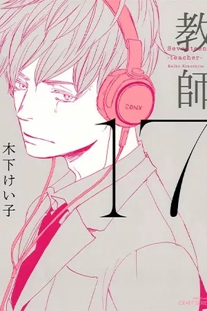 Portada de 17 teacher