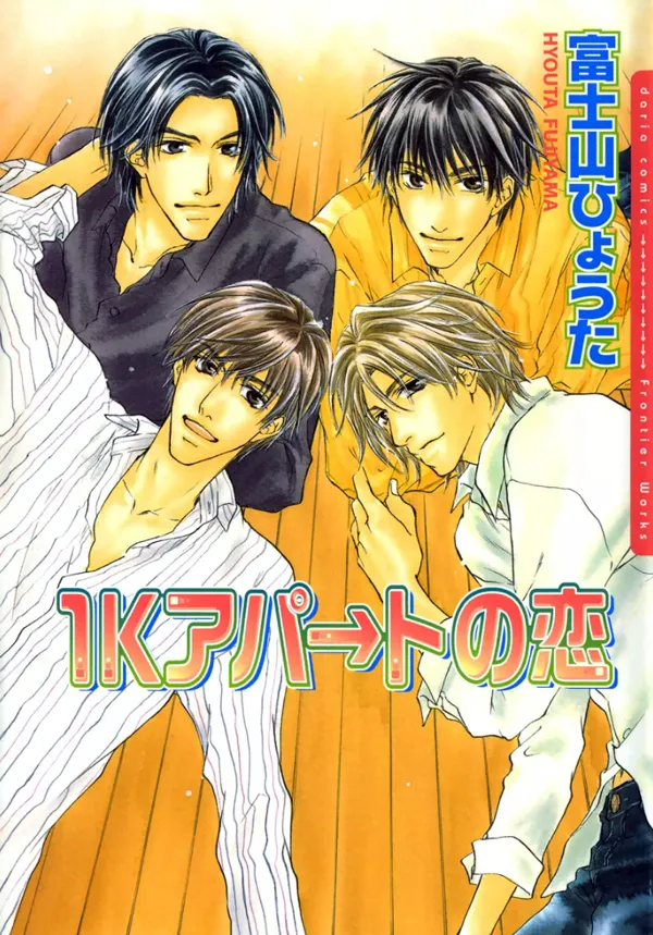 Portada de 1K Apartment No Koi