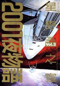 Portada de 2001 Noches