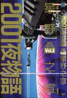 Portada de 2001 Ya Monogatari