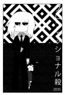 Portada de 2035 Asesino Profesional 2035