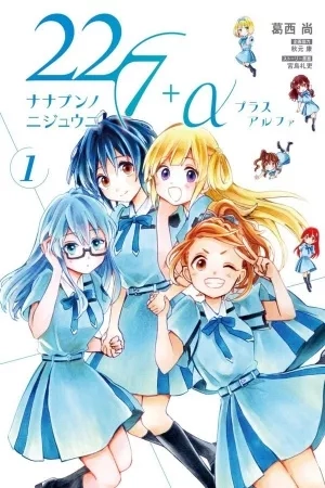 Portada de 22/7+α