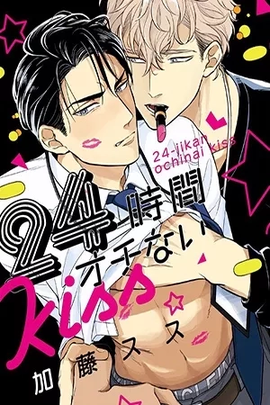 Portada de 24 Jikan Ochi nai Kiss