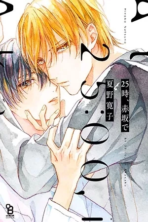 Portada de 25ji, Akasaka de