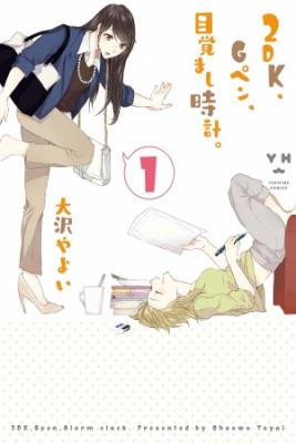 Portada de 2Dk G Pen Mezamashidokei