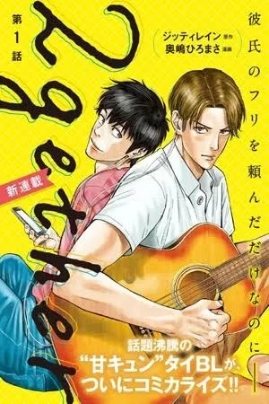 Portada de 2gether-manhwa