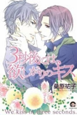 Portada de 3 Byougo Ni Wa