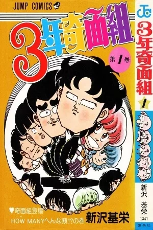 Portada de 3-Nen Kimengumi