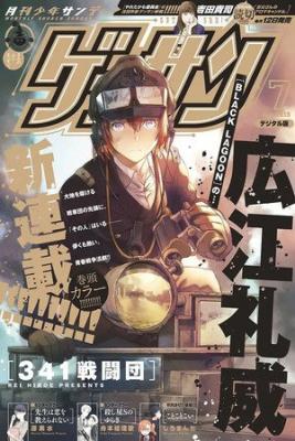 Portada de 341 Batallon Del Rmr