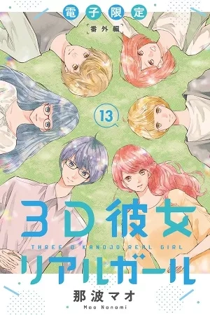 Portada de 3D Kanojo