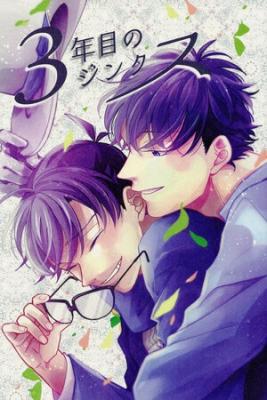 Portada de 3Nenme No Jinx Detective Conan Dj