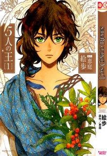 Portada de 5 Nin No Ou