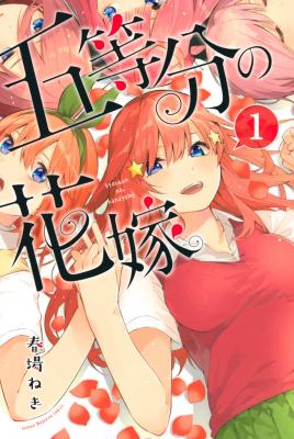 Portada de 5 Toubun No Hanayome All Color