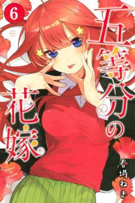 Portada de 5Toubun No Hanayome