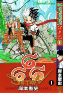 Portada de 666 Satan