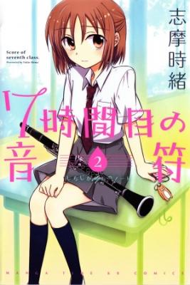 Portada de 7 Jikanme No Onpu