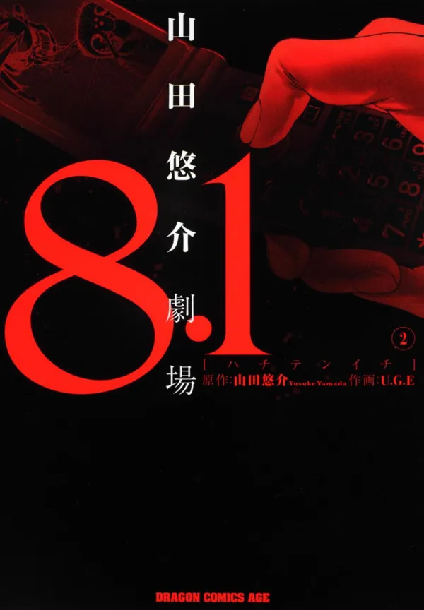Portada de 81 Yamada Yuusuke Gekijou