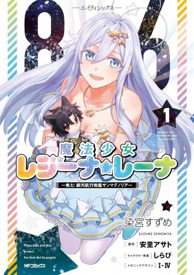 Portada de 86 Eighty Six Mahou Shoujo Regina Lena Tatakae Ginga Koukou Senkan San Magnolia