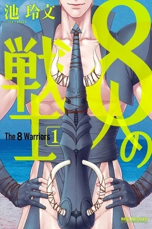 Portada de 8nin no Senshi