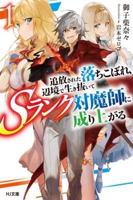 Portada de A Banished Failure Survives In The Borderland And Becomes An S Rank Exorcist