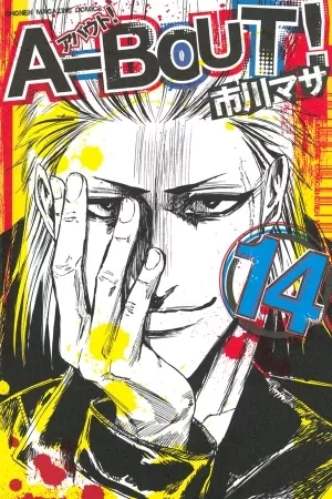 Portada de A-bout!