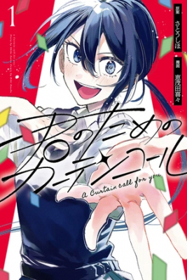 Portada de A Curtain Call For You